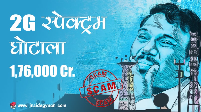 2g spectrum scam of India
