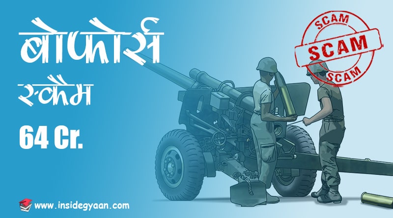 Bofors scam 1980 of India