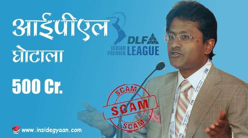 IPL scam 2010 in India