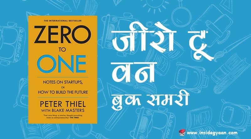 Zero To one book summary in hindi