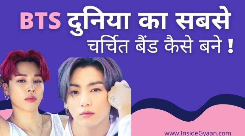 BTS Facts in Hindi