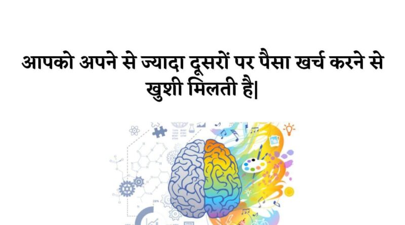 Psychology Facts In Hindi