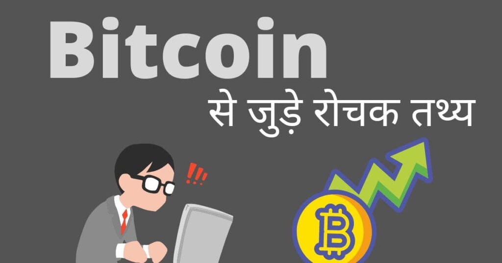 Bitcoin kya hai