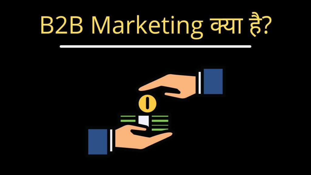What Is B2B Marketing in hindi
