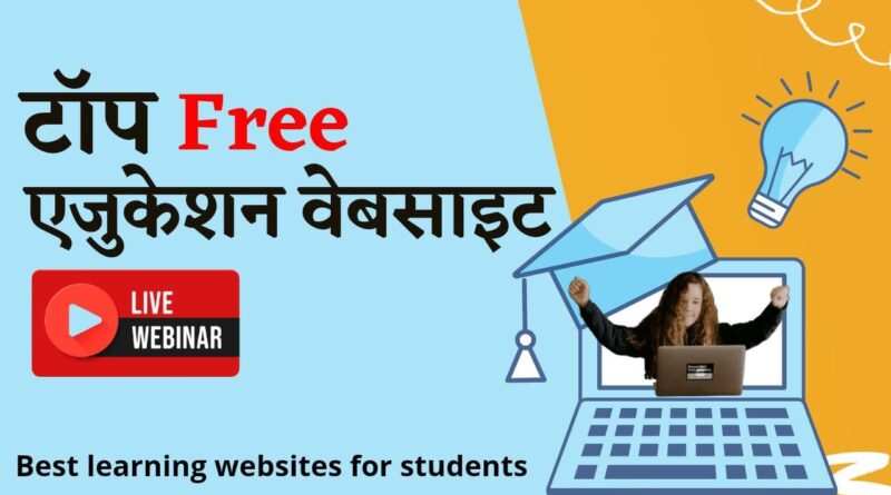 top education website in hindi