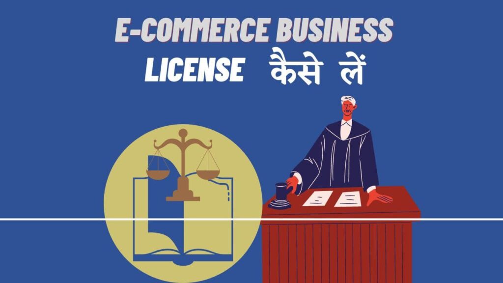 E-Commerce Business License In Hindi