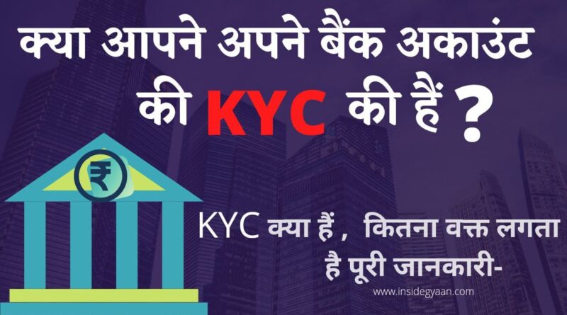 KYC kya hai