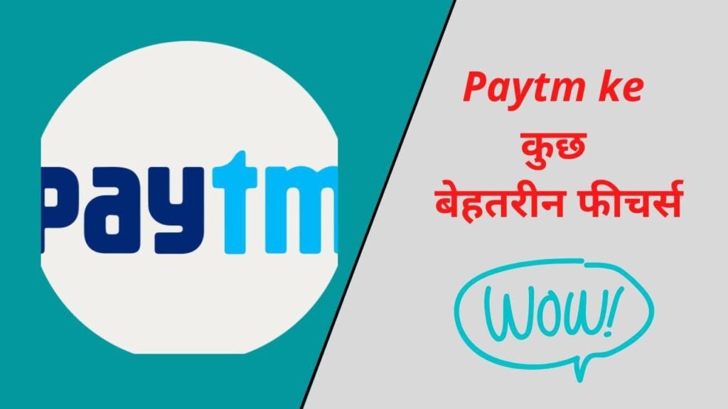 Features Of Paytm In Hindi