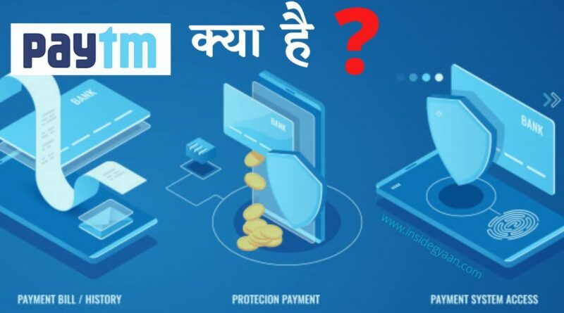 Paytm kya hai