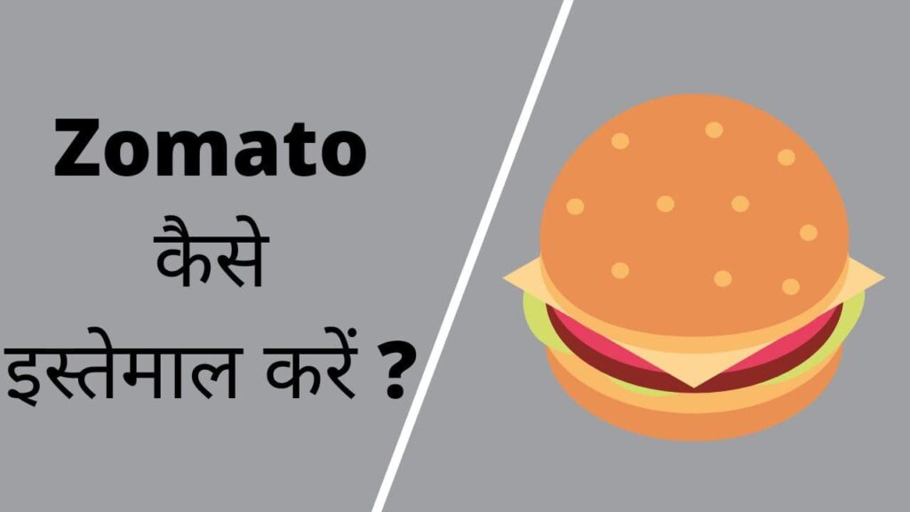 How to use zomato app In Hindi
