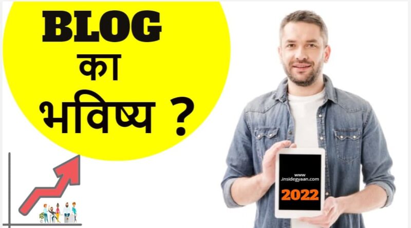 What is Blog in Hindi