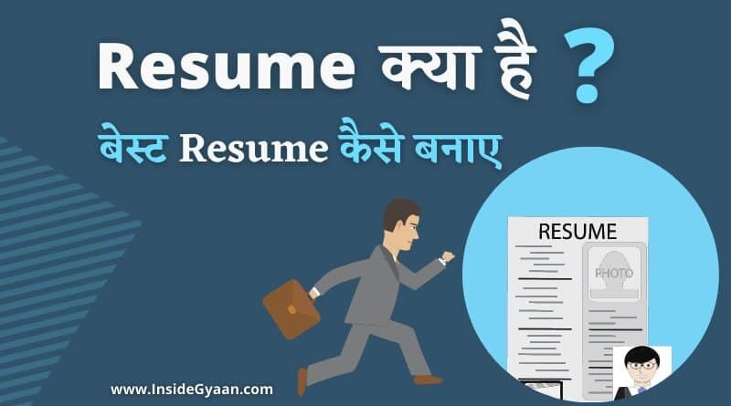 Resume Kya hai