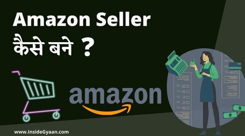 Amazon se paise kaise kamaye